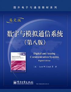 數字與模擬通信系統（第八版）（英文版）