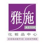雅施化妝品中心 雅施化妝品中心