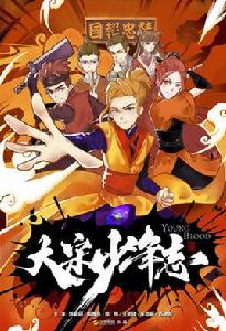 大宋少年志 大宋少年志