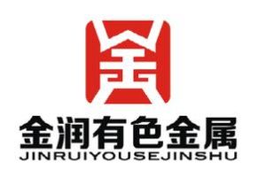 陝西金潤有色金屬經營有限公司 陝西金潤有色金屬經營有限公司