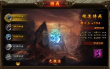 藍月傳奇特戒系統