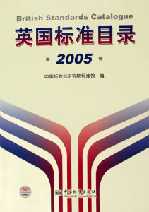 中國標準化研究院