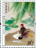 《中國古典文學名著——儒林外史》特種郵票