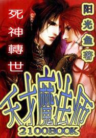 死神轉世之天才魔法師