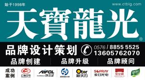 天寶龍光