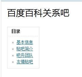 百度百科投訴吧