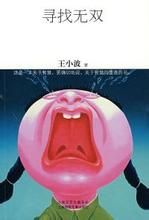 《尋找無雙》 《尋找無雙》