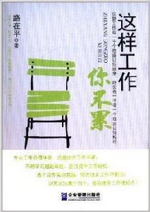 這樣工作你不累 這樣工作你不累