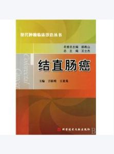 結直腸癌 結直腸癌