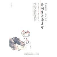 《若問生涯原是夢》