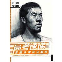 高考速遞:素描頭像技法解析 高考速遞:素描頭像技法解析