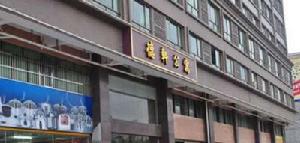 德軒公寓 德軒公寓