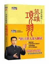 《英雄項羽》 《英雄項羽》