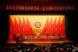 北京大學國家發展研究院 北京大學國家發展研究院