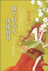 《做個好情人該懂的事》 《做個好情人該懂的事》