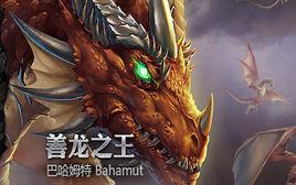 善龍之王 善龍之王