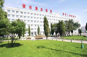 黑龍江省農墾總局總醫院 黑龍江省農墾總局總醫院
