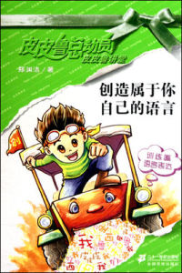 創造屬於你自己的語言