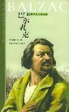 巴爾扎克之死 巴爾扎克之死