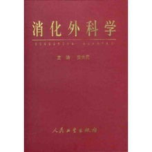 消化外科學 消化外科學