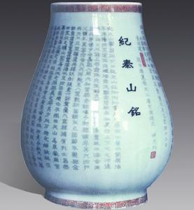 （圖）紀泰山銘