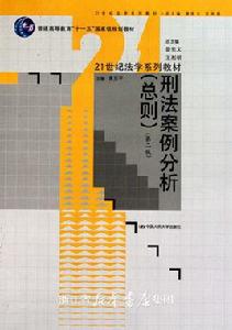 刑法案例分析 刑法案例分析