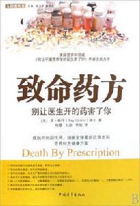 致命藥方 致命藥方