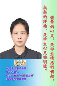 廖莉[全國優秀指導教師]