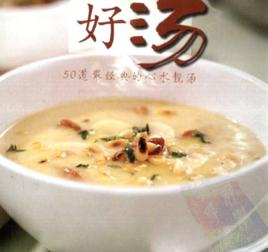 50道最經典的心水靚湯 50道最經典的心水靚湯