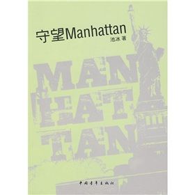 《守望Manhattan》 《守望Manhattan》