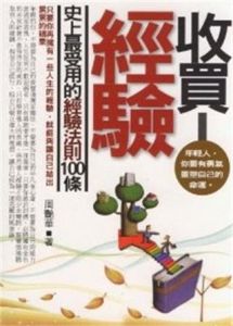 收買經驗 收買經驗