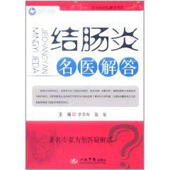 常見病名醫解答書系 常見病名醫解答書系