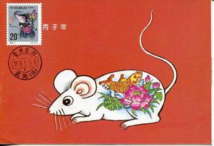 丙子年[乾支紀年]