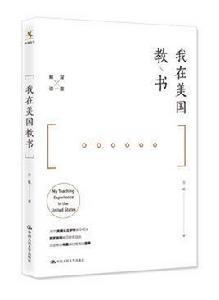 我在美國教書 我在美國教書