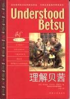 理解貝茜 理解貝茜