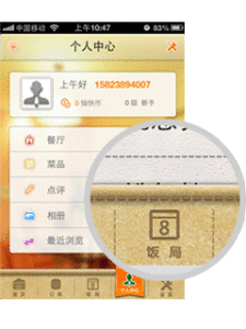 網易套用中心：愉快訂餐廳2013版下載