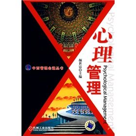 《心理管理》 《心理管理》