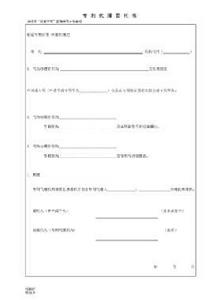 專利代理委託書