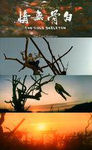 鬼話連篇[1975年桂治洪導演香港電影]