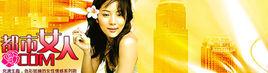 都市女人。COM 都市女人。COM