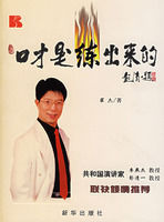 口才是練出來的 口才是練出來的