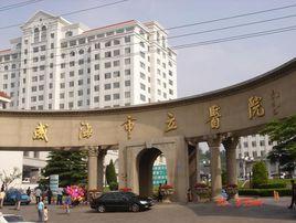 威海市衛生局 威海市衛生局