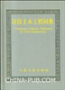 日漢土木工程詞典 日漢土木工程詞典