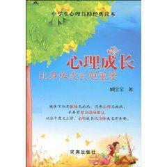 心理成長比身體成長更重要 心理成長比身體成長更重要
