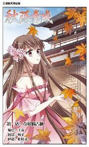 秋落青成 秋落青成