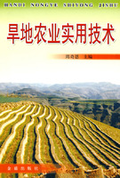 旱地農業實用技術