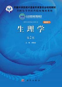 全國高等中醫藥院校規劃教材 全國高等中醫藥院校規劃教材