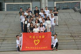 武昌工學院信息學院青年志願者協會 武昌工學院信息學院青年志願者協會