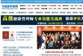 中國營養師網 中國營養師網