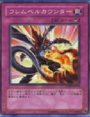 炎獄反擊 炎獄反擊